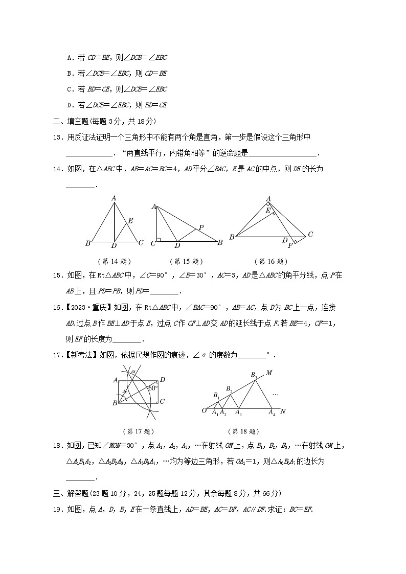 2024七年级数学下册第10章三角形的有关证明综合素质评价试卷（附解析鲁教版五四制）03