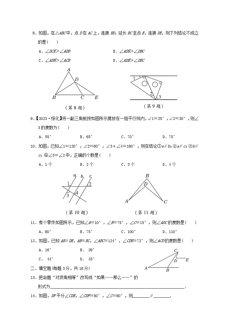 2024七年级数学下册第8章平行线的有关证明综合素质评价试卷（附解析鲁教版五四制）02