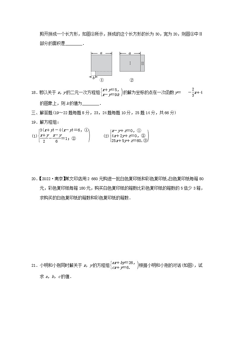 2024七年级数学下册第7章二元一次方程组综合素质评价试卷（附解析鲁教版五四制）第3页