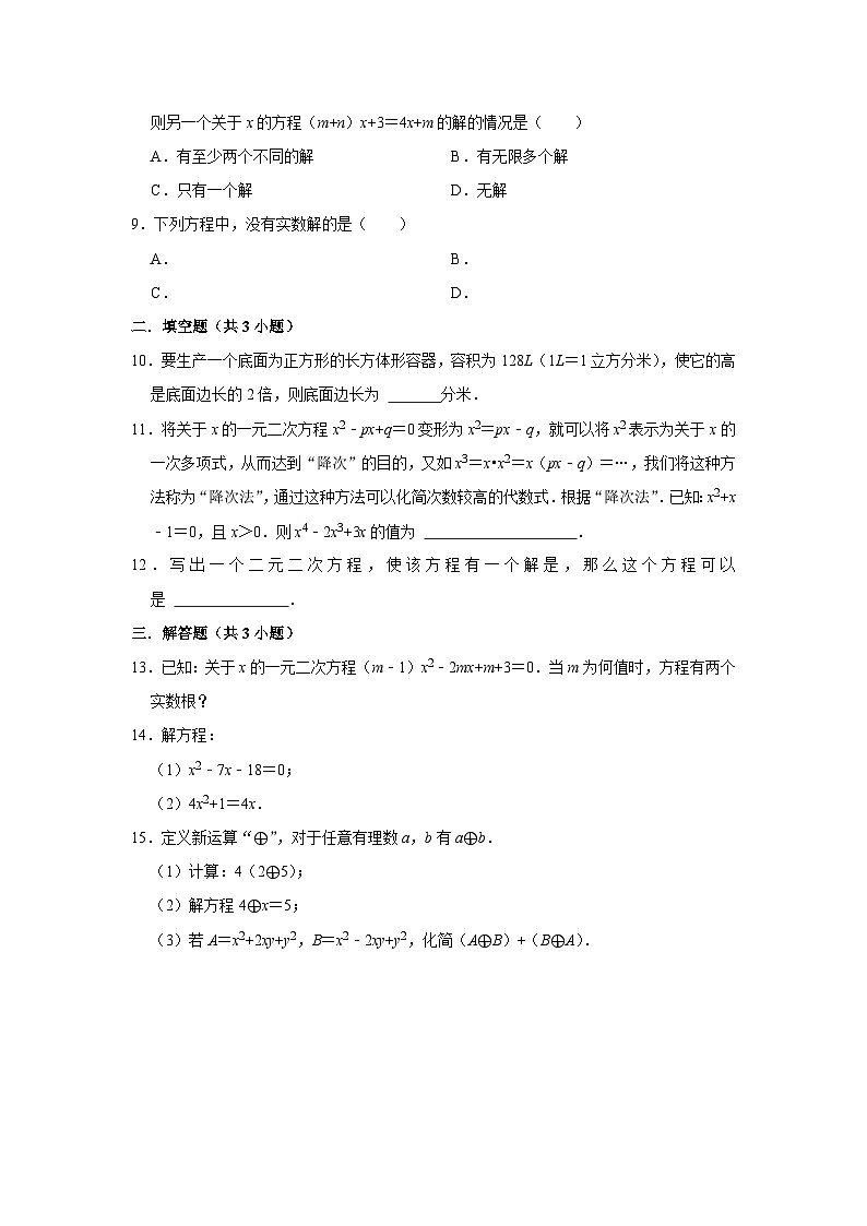2023—2024学年下学期初中数学沪教新版八年级期中必刷常考题之整式方程第2页