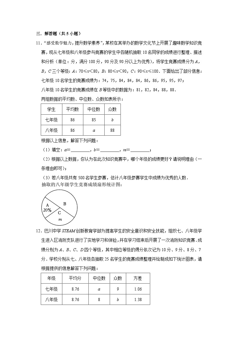 2023—2024学年下学期初中数学沪教新版九年级期中必刷常考题之表示一组数据波动程度的量第3页