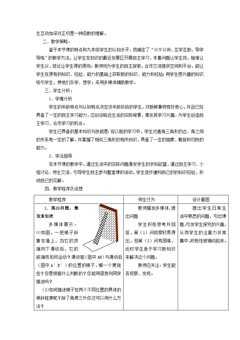 2024九下数学第28章锐角三角函数28.1锐角三角函数正切函数说课稿（人教版）第2页
