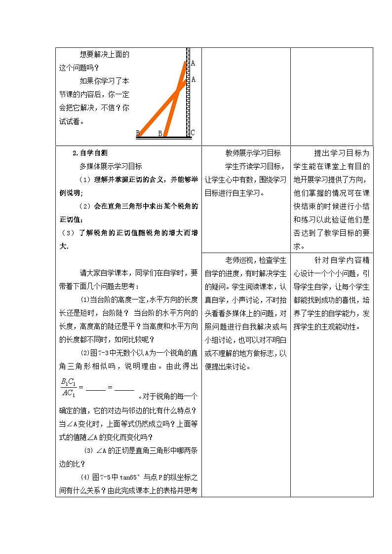 2024九下数学第28章锐角三角函数28.1锐角三角函数正切函数说课稿（人教版）第3页