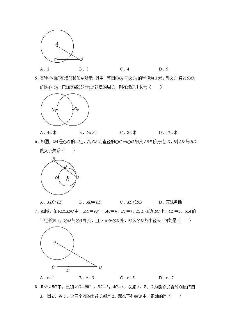 2023—2024学年下学期初中数学沪教新版九年级期中必刷常考题之圆与圆的位置关系02