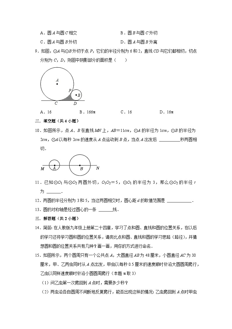 2023—2024学年下学期初中数学沪教新版九年级期中必刷常考题之圆与圆的位置关系03