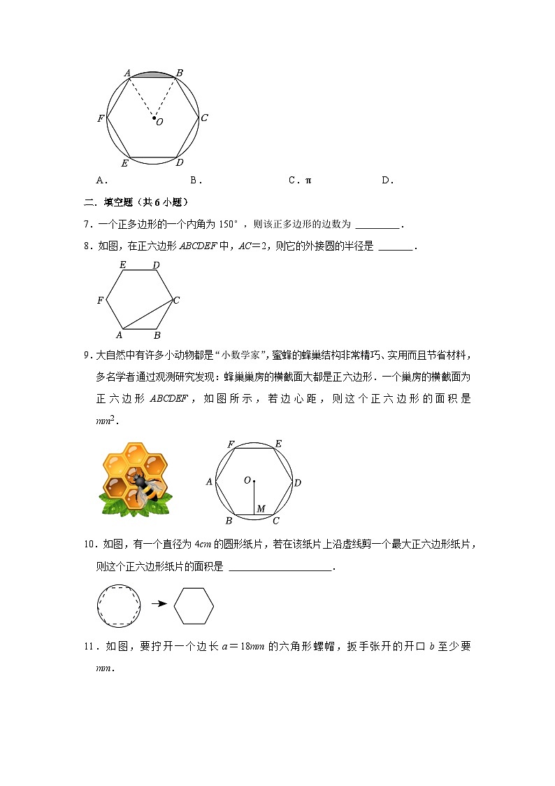2023—2024学年下学期初中数学沪教新版九年级期中必刷常考题之正多边形与圆第2页