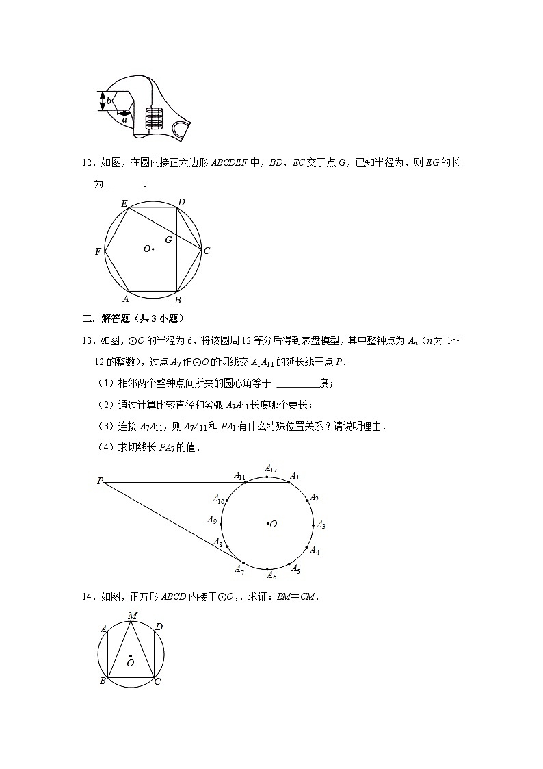 2023—2024学年下学期初中数学沪教新版九年级期中必刷常考题之正多边形与圆第3页
