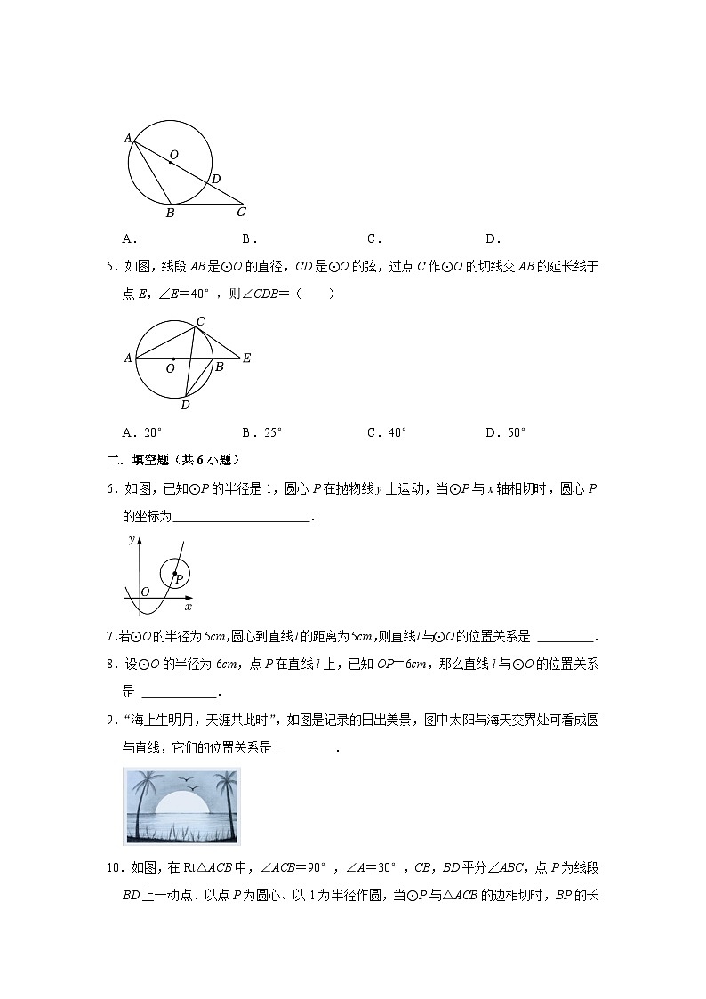 2023—2024学年下学期初中数学沪教新版九年级期中必刷常考题之直线与圆的位置关系02