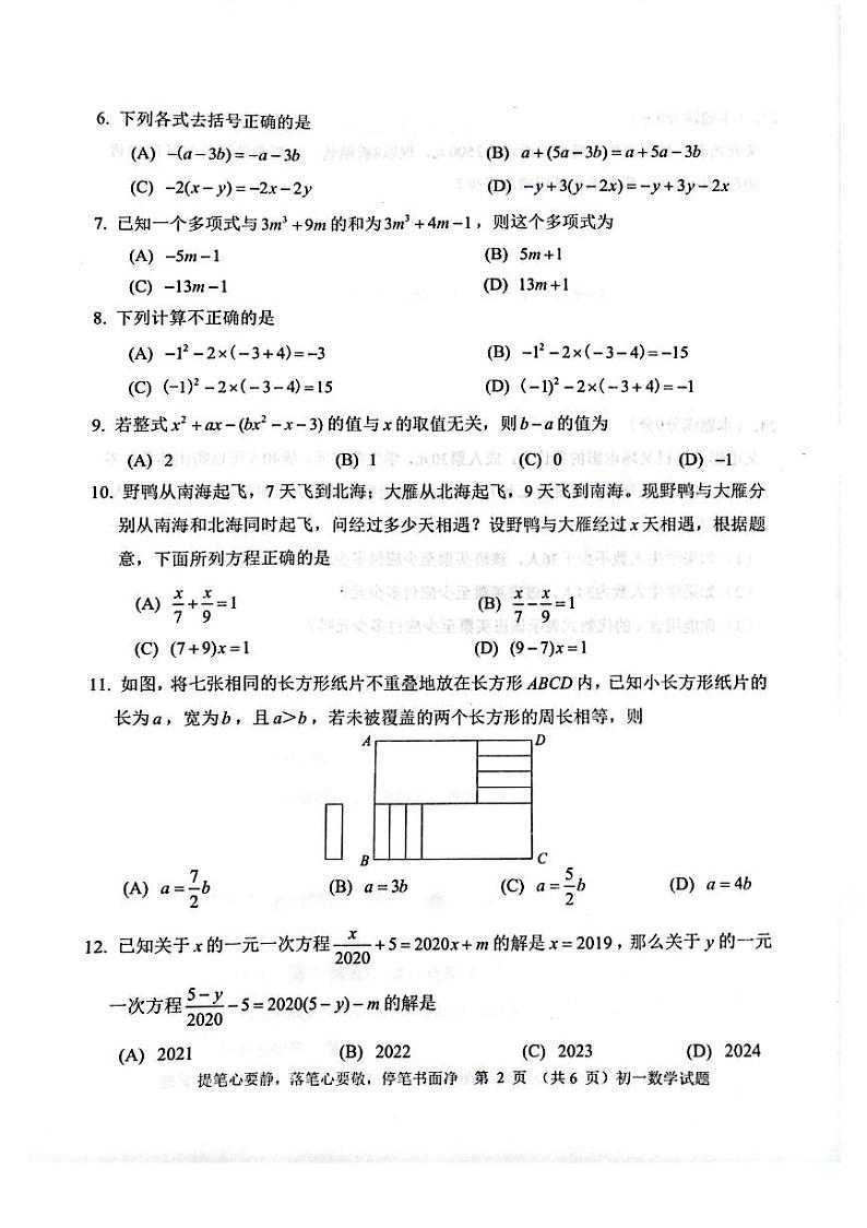 山东省淄博市淄川区2023-2024学年七年级上学期数学期末试题02
