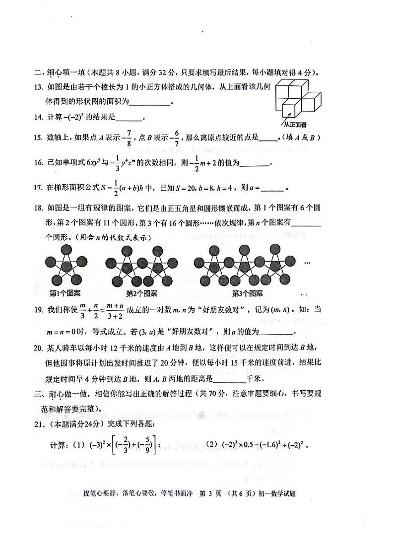山东省淄博市淄川区2023-2024学年七年级上学期数学期末试题03
