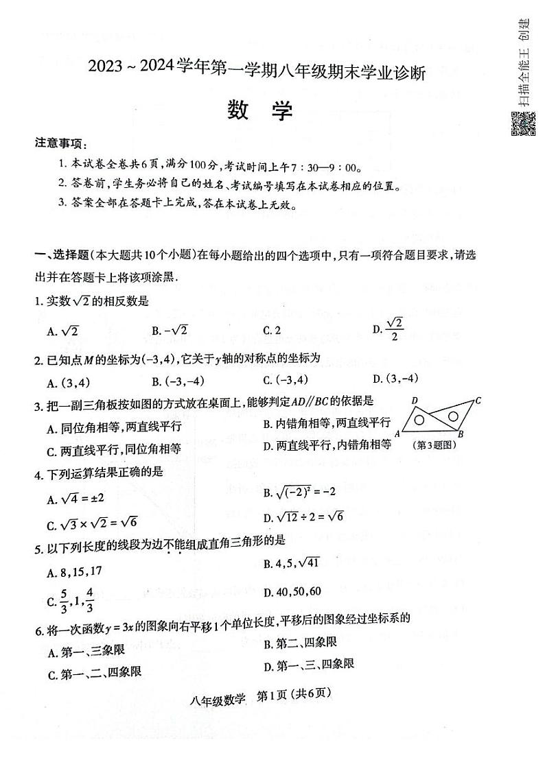 山西省太原市2023-2024学年八年级上学期1月期末数学试题第1页