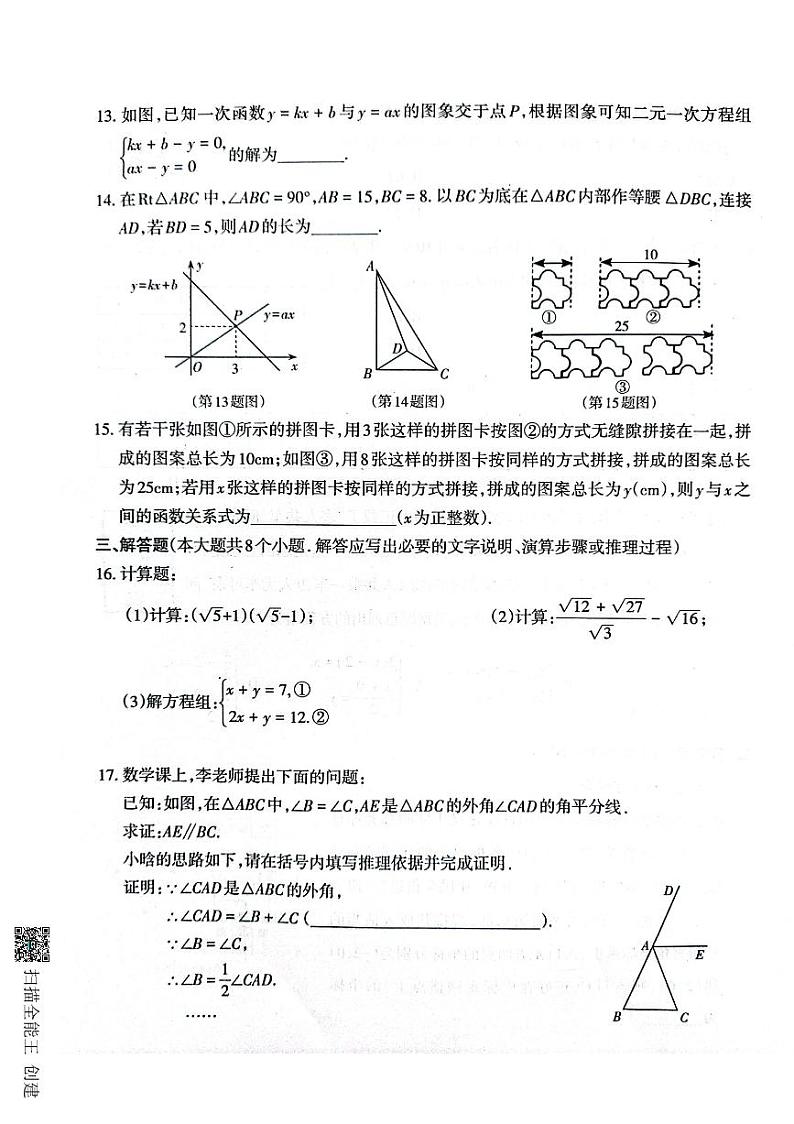 山西省太原市2023-2024学年八年级上学期1月期末数学试题第3页