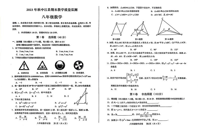 四川省德阳市中江县2023-2024学年八年级上学期1月期末数学试题01