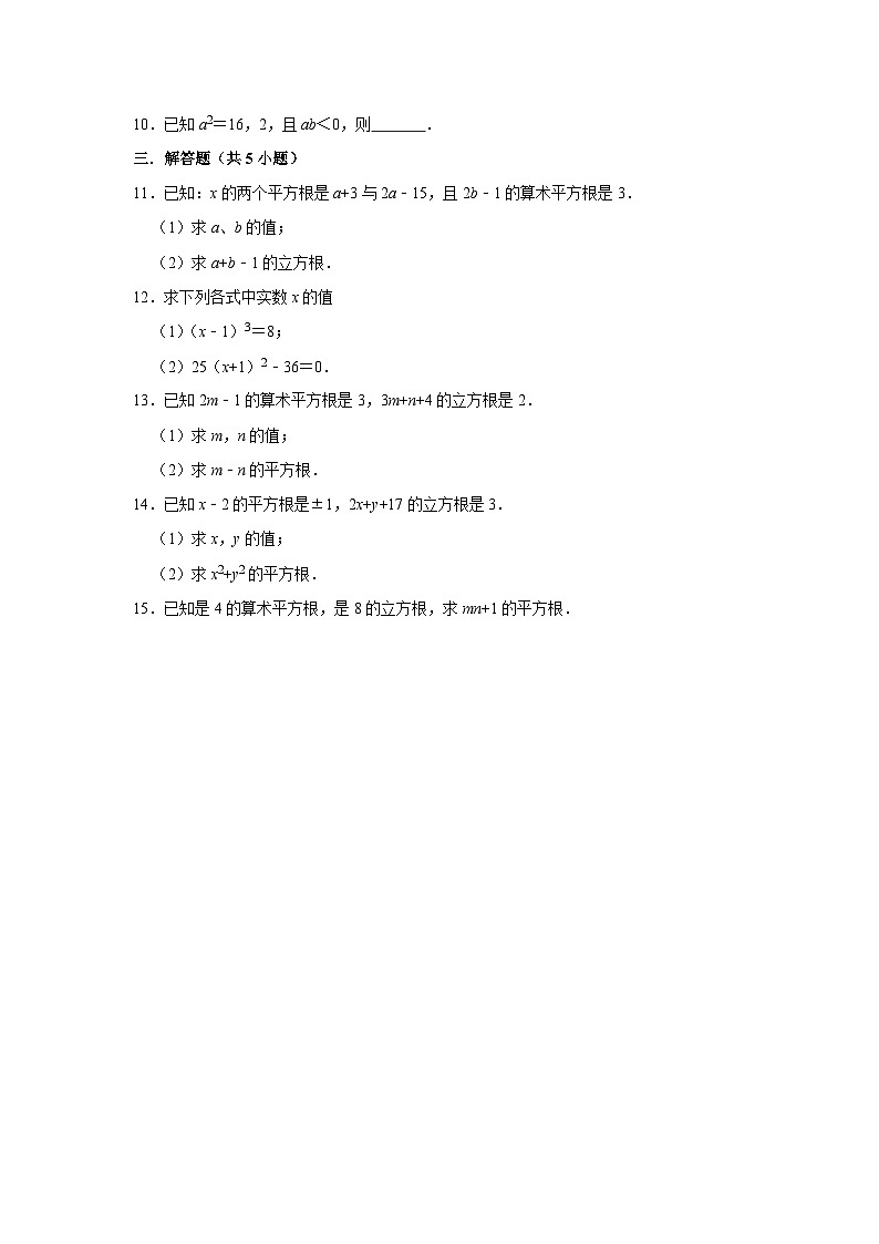 2023—2024学年下学期初中数学沪教新版七年级期中必刷常考题之立方根和开立方第2页