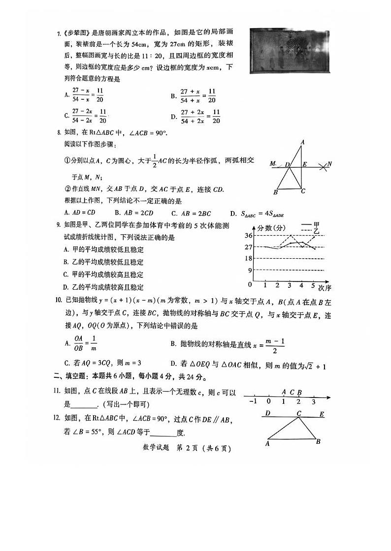 2024年福建省漳州市中考一模数学试题第2页