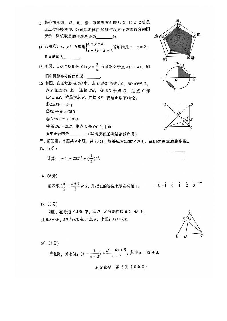 2024年福建省漳州市中考一模数学试题第3页