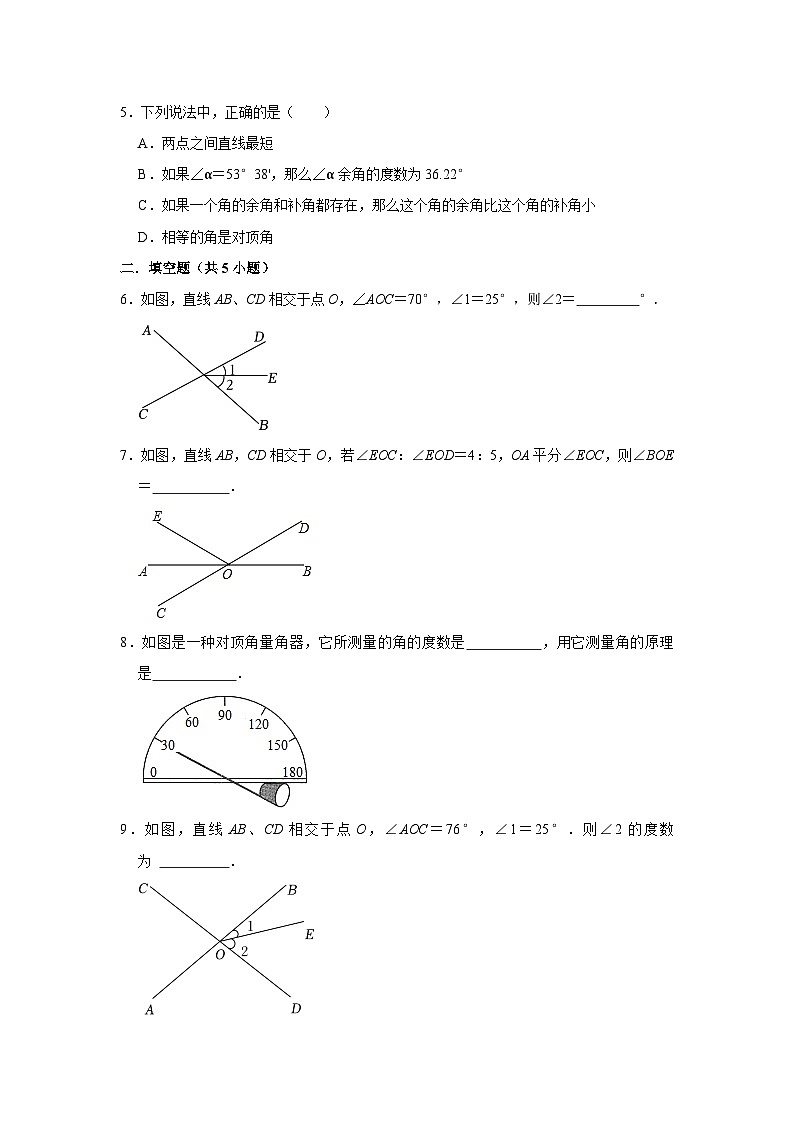 2023—2024学年下学期初中数学沪教新版七年级期中必刷常考题之领补角、对顶角第2页