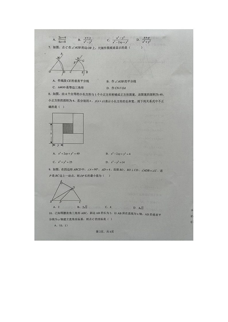 山东省临沂市兰陵县2023-2024学年八年级上学期1月期末数学试题02