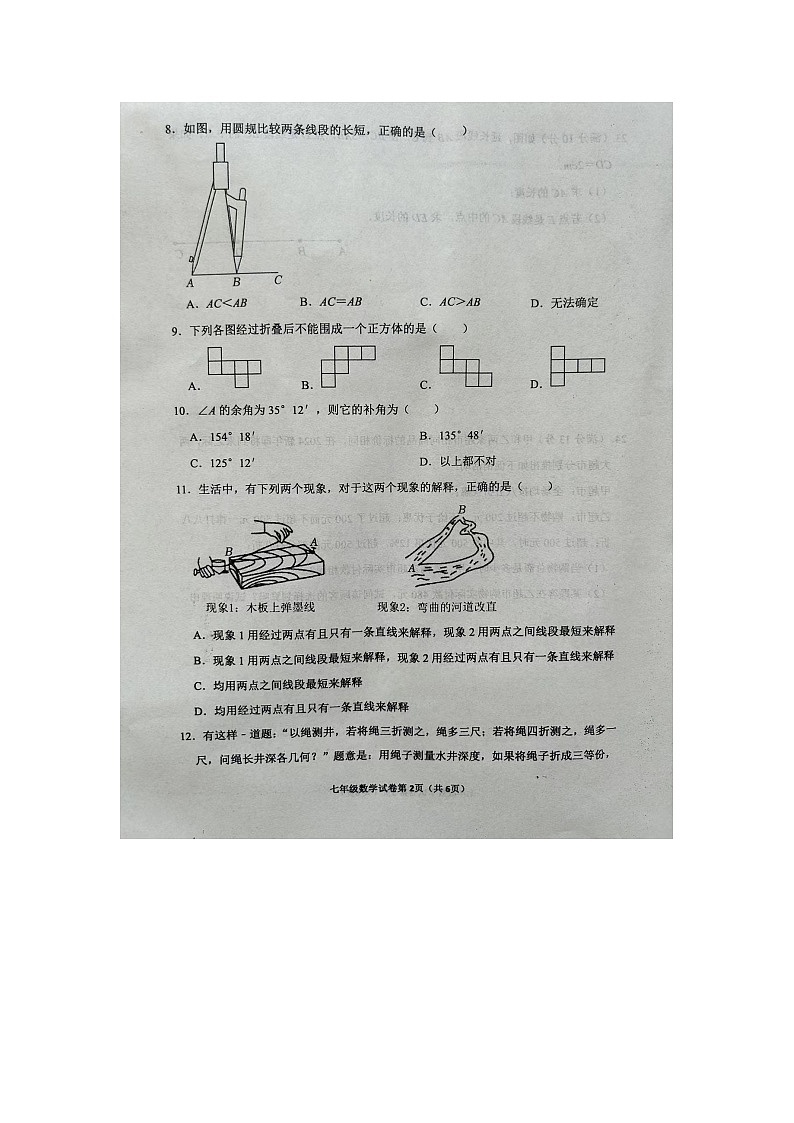 山东省临沂市兰陵县2023-2024学年七年级上学期1月期末数学试题第2页