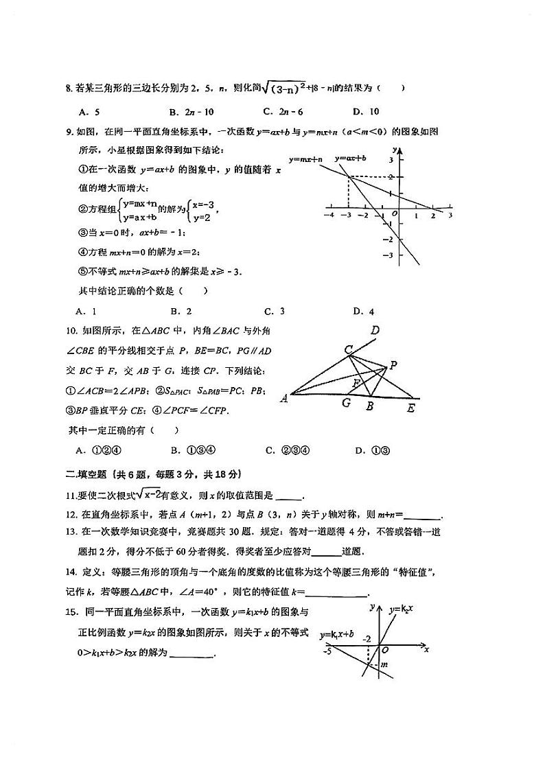浙江省宁波市鄞州实验中学2023-2024学年八年级上学期期末数学试题02