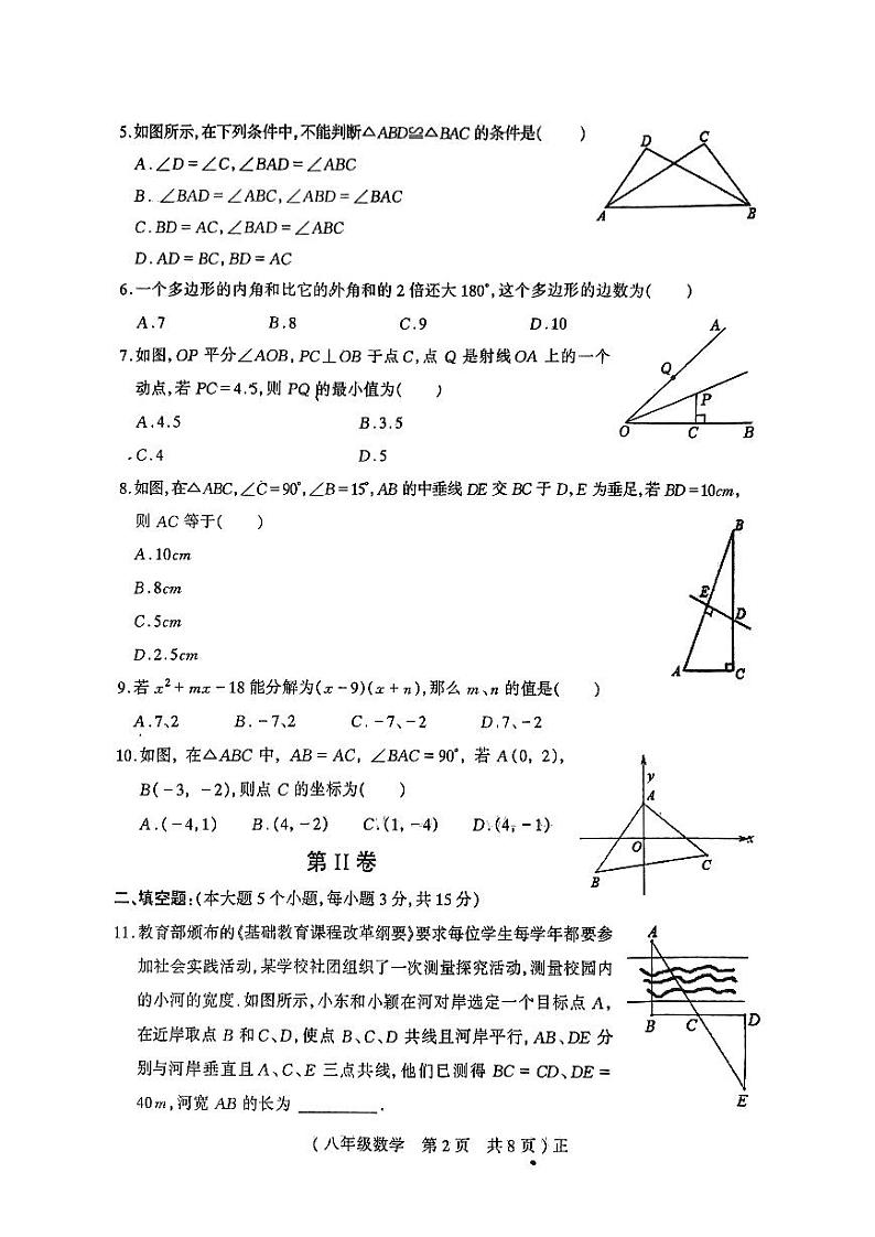 河南省驻马店市正阳县2023--2024学年八年级上学期期末数学试卷02