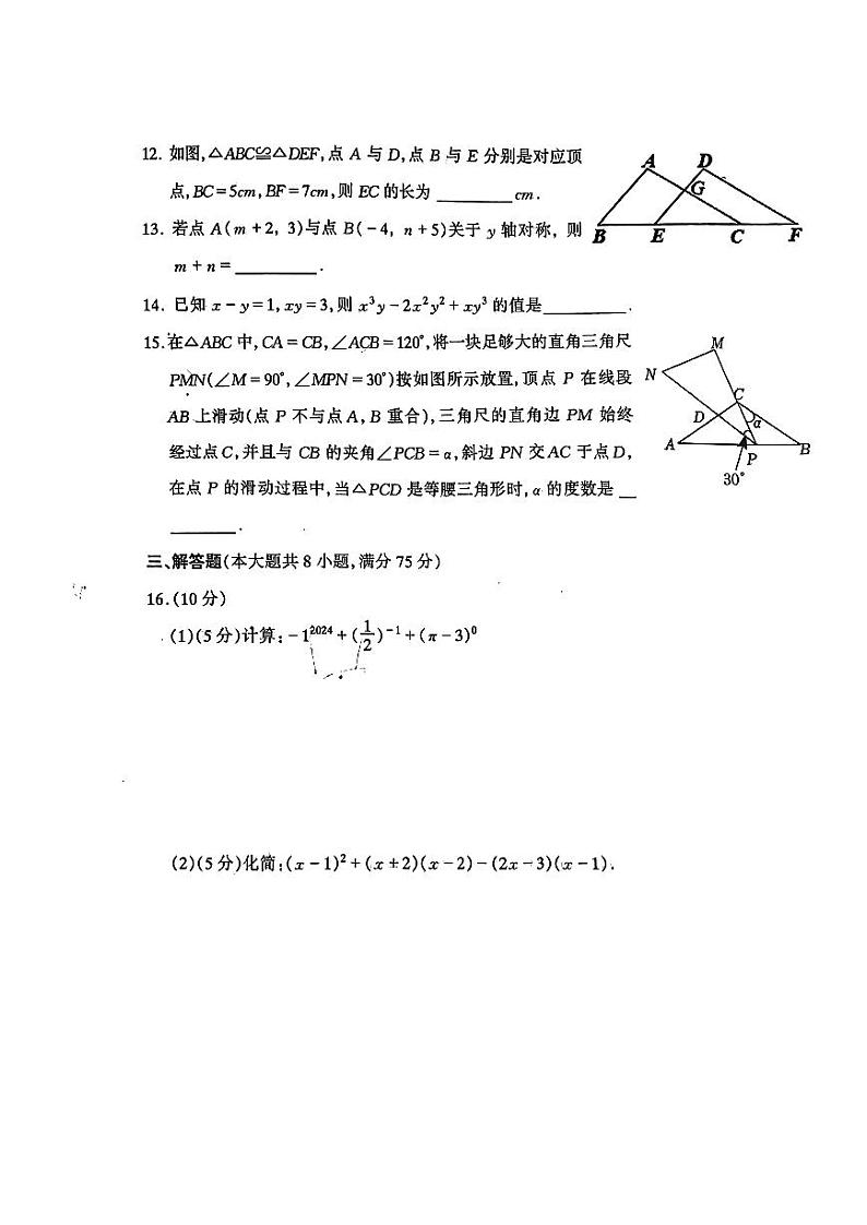 河南省驻马店市正阳县2023--2024学年八年级上学期期末数学试卷03