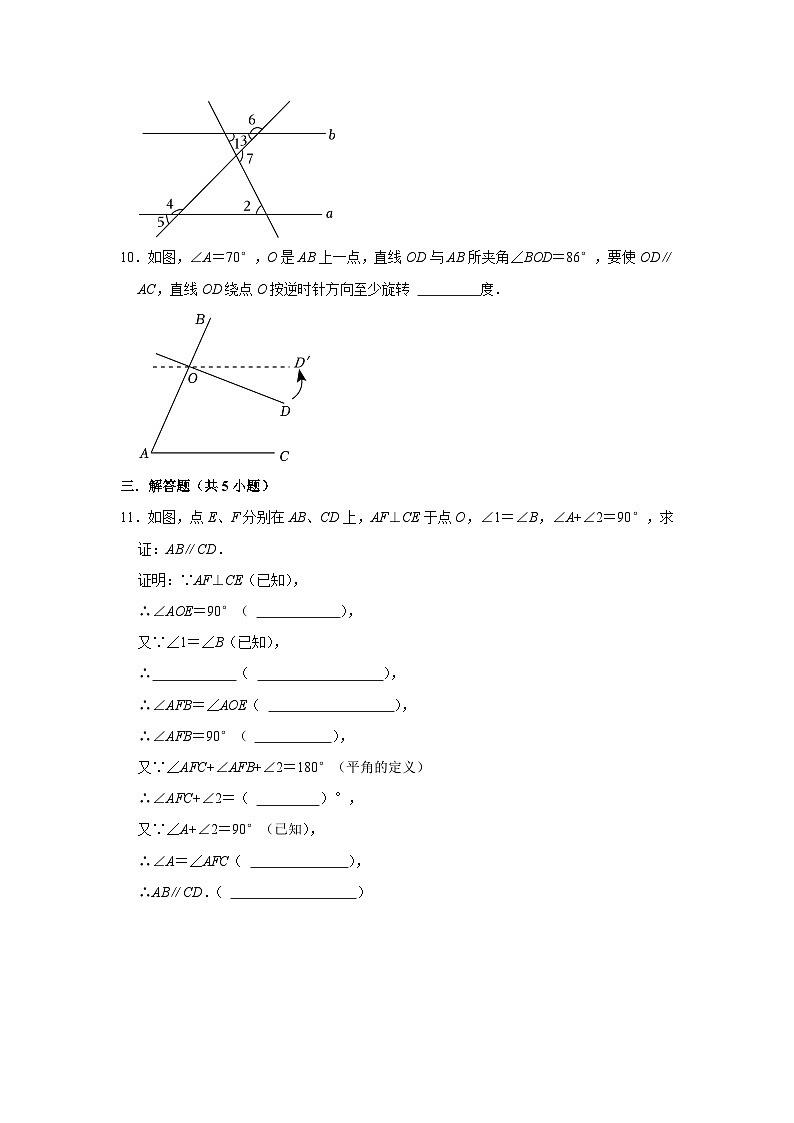 2023—2024学年下学期初中数学沪教新版七年级期中必刷常考题之平行线的判定第3页