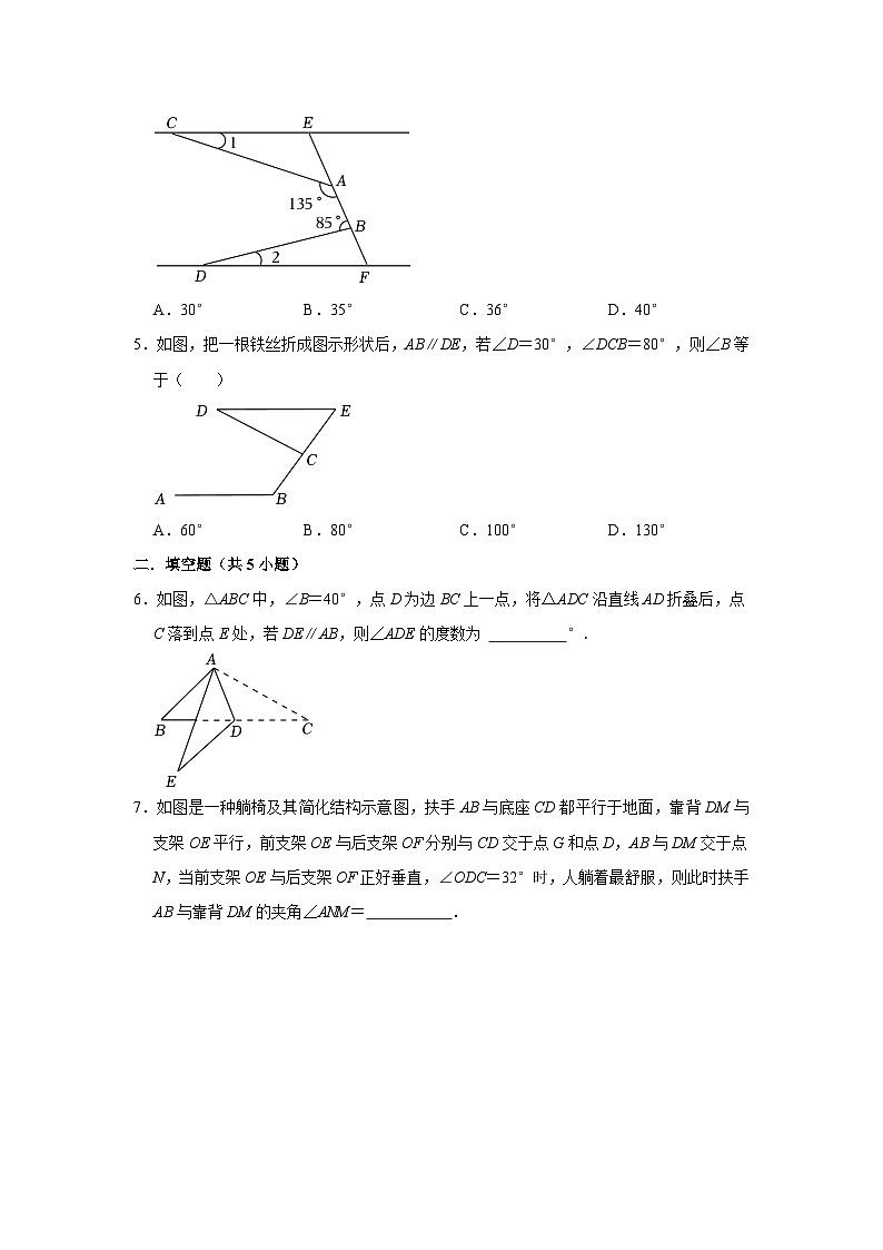 2023—2024学年下学期初中数学沪教新版七年级期中必刷常考题之平行线的性质第2页