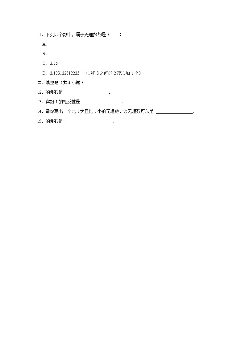 2023—2024学年下学期初中数学沪教新版七年级期中必刷常考题之实数的概念第2页