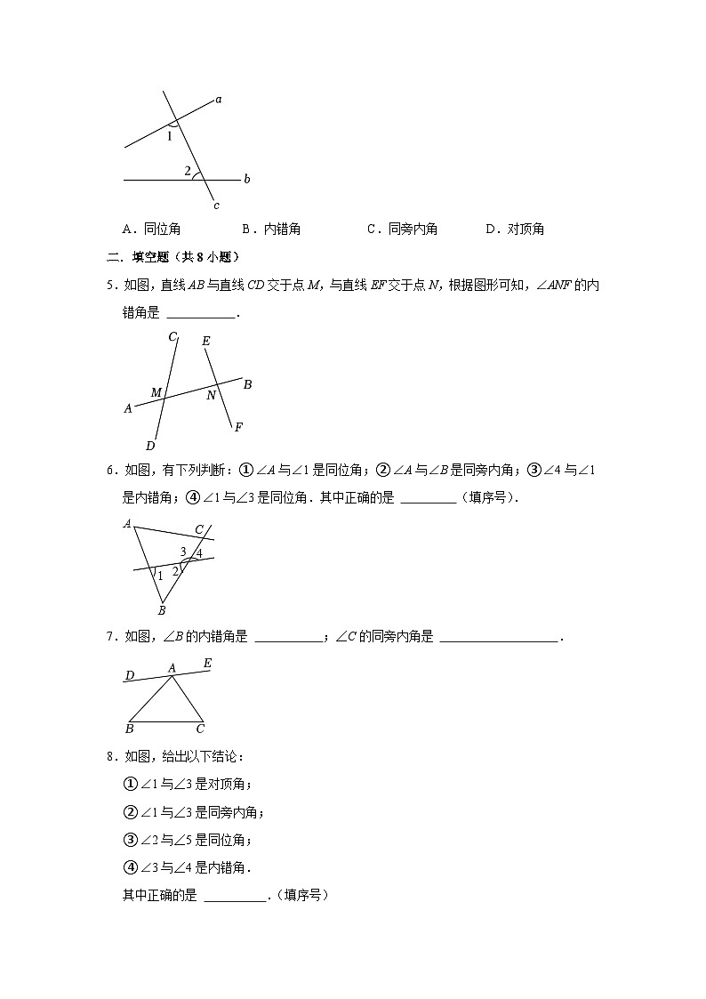 2023—2024学年下学期初中数学沪教新版七年级期中必刷常考题之同位角、内错角、同旁内角第2页