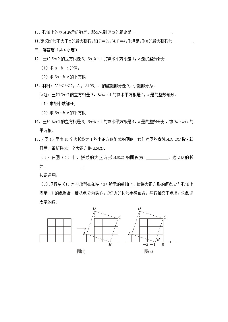 2023—2024学年下学期初中数学沪教新版七年级期中必刷常考题之用数轴上的点表示实数第2页