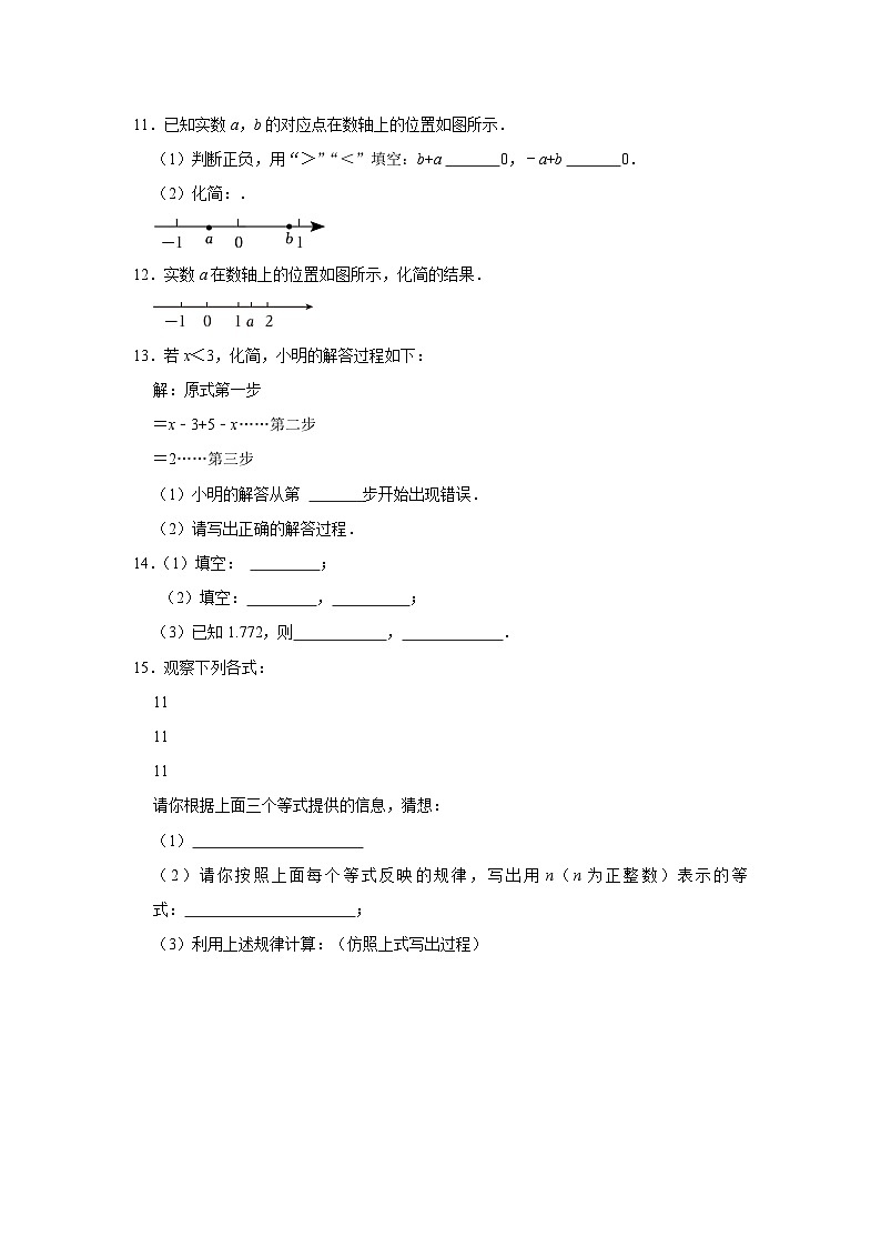 2023—2024学年下学期初中数学人教新版八年级期中必刷常考题之二次根式的乘除02