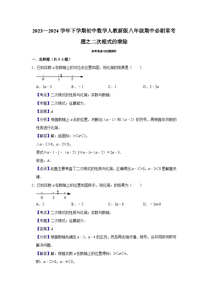 2023—2024学年下学期初中数学人教新版八年级期中必刷常考题之二次根式的乘除03