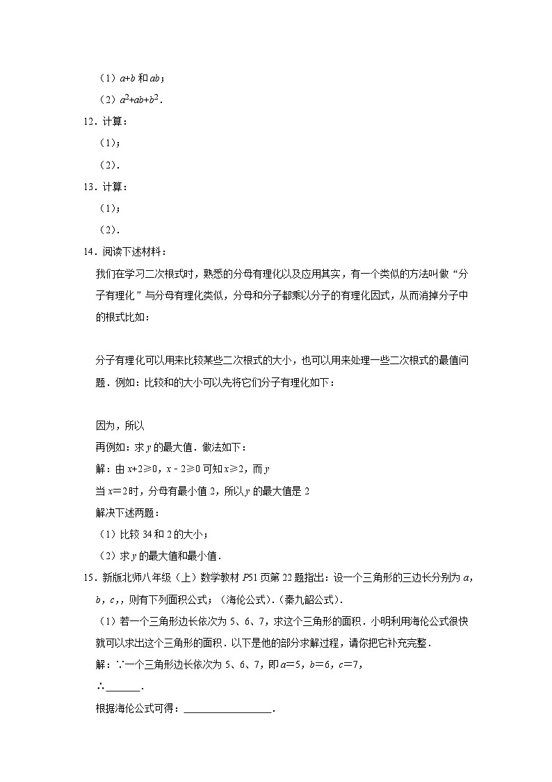 2023—2024学年下学期初中数学人教新版八年级期中必刷常考题之二次根式的加减第2页