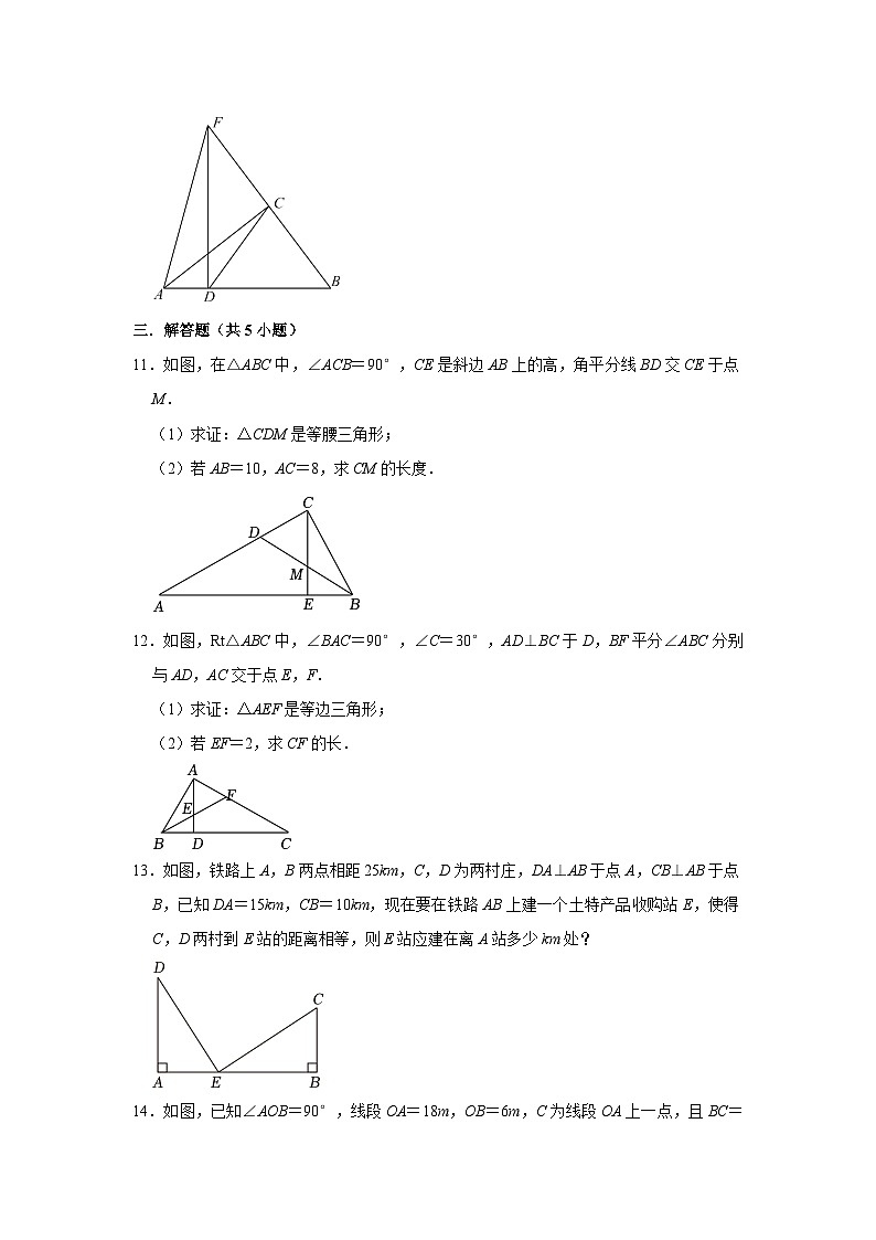 2023—2024学年下学期初中数学人教新版八年级期中必刷常考题之勾股定理第3页