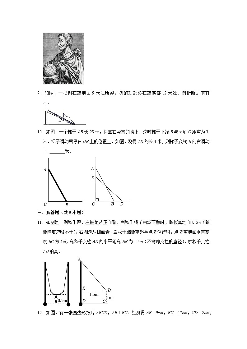 2023—2024学年下学期初中数学人教新版八年级期中必刷常考题之勾股定理的逆定理第3页