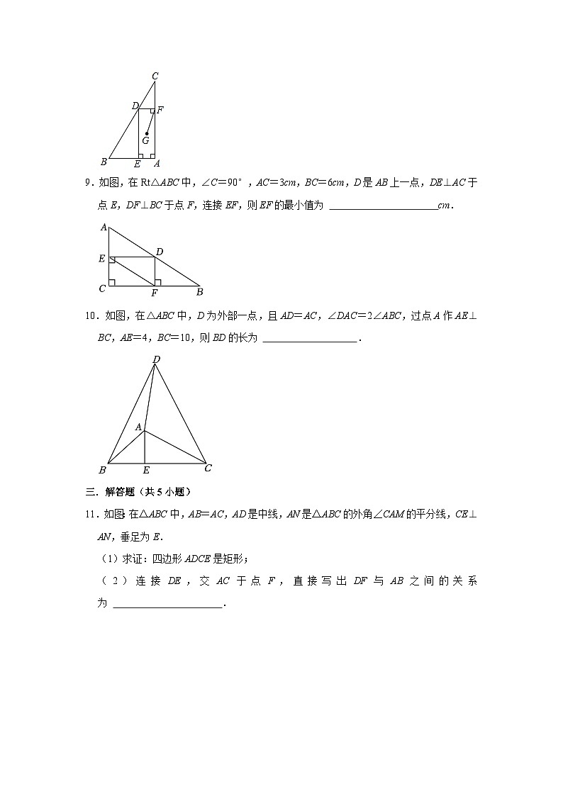 2023—2024学年下学期初中数学人教新版八年级期中必刷常考题之矩形的性质与判定第3页