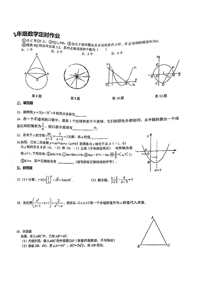 +四川省攀枝花市实验学校2023-2024学年九年级数学下学期一模数学试卷第2页