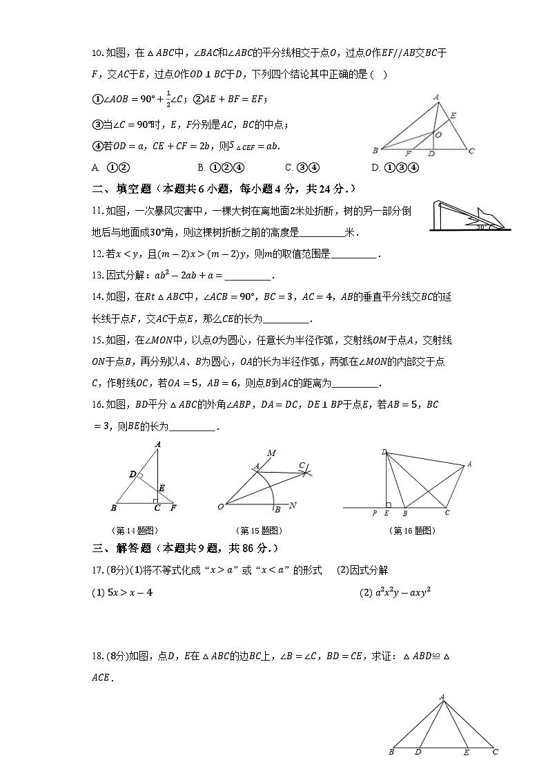 福建省漳州市台商区第一中学2023-2024学年下学期3月月考八年级数学试题第2页