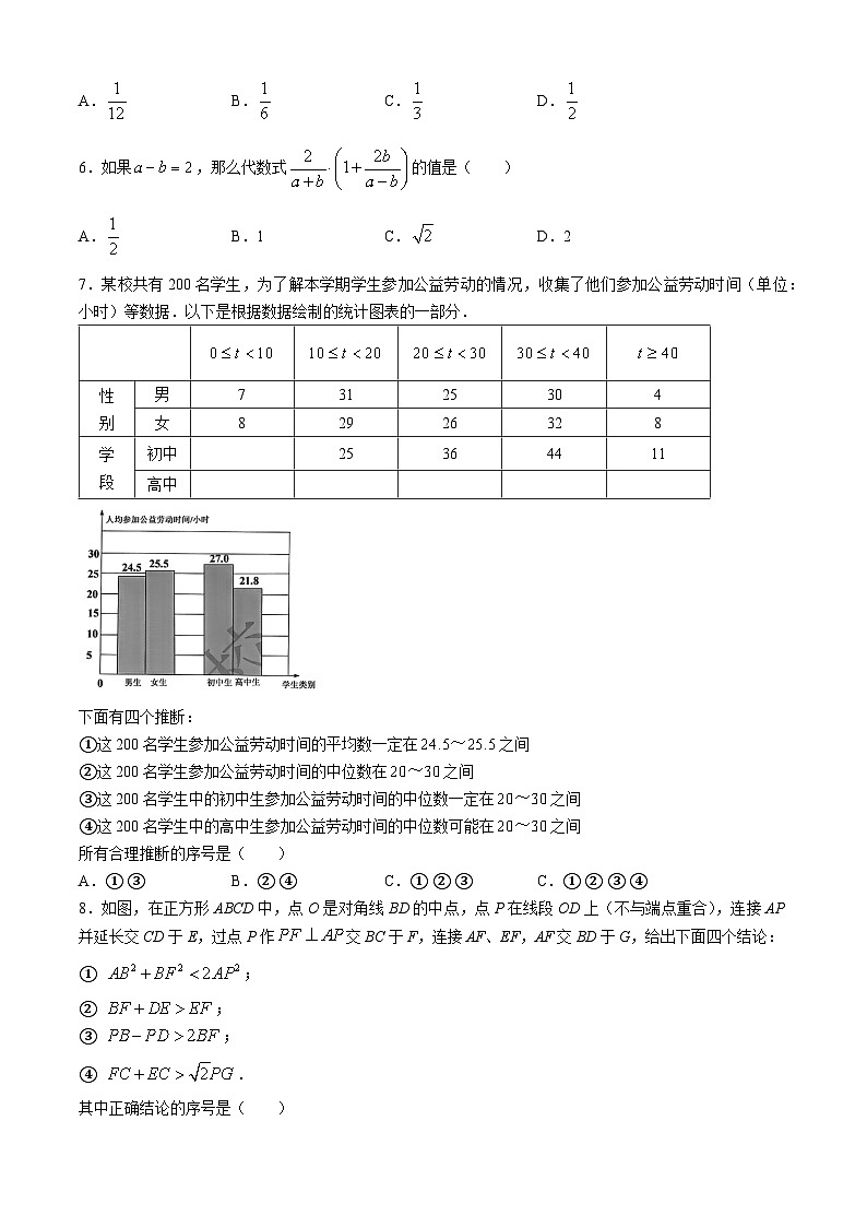 北京市北京景山学校远洋分校2023-2024学年九年级下学期月考数学试题第2页