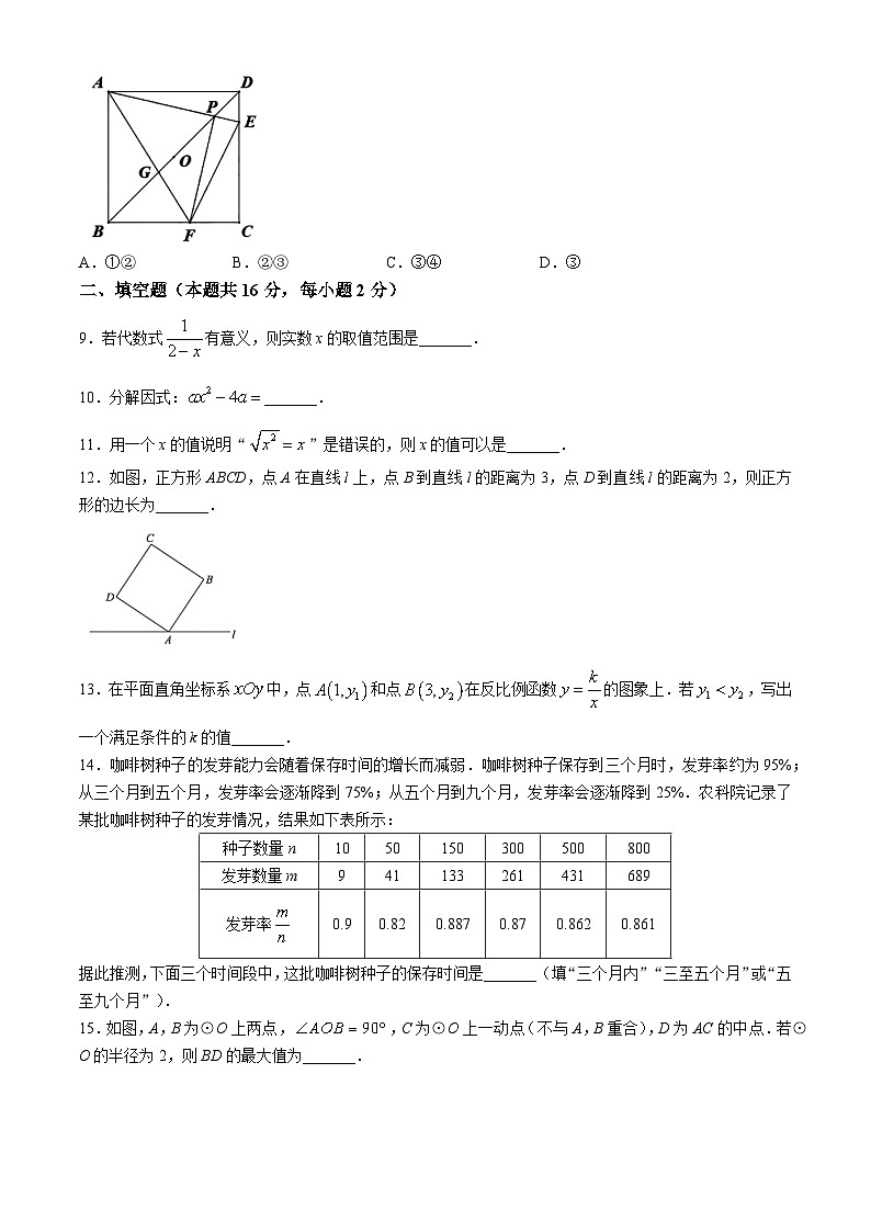 北京市北京景山学校远洋分校2023-2024学年九年级下学期月考数学试题第3页
