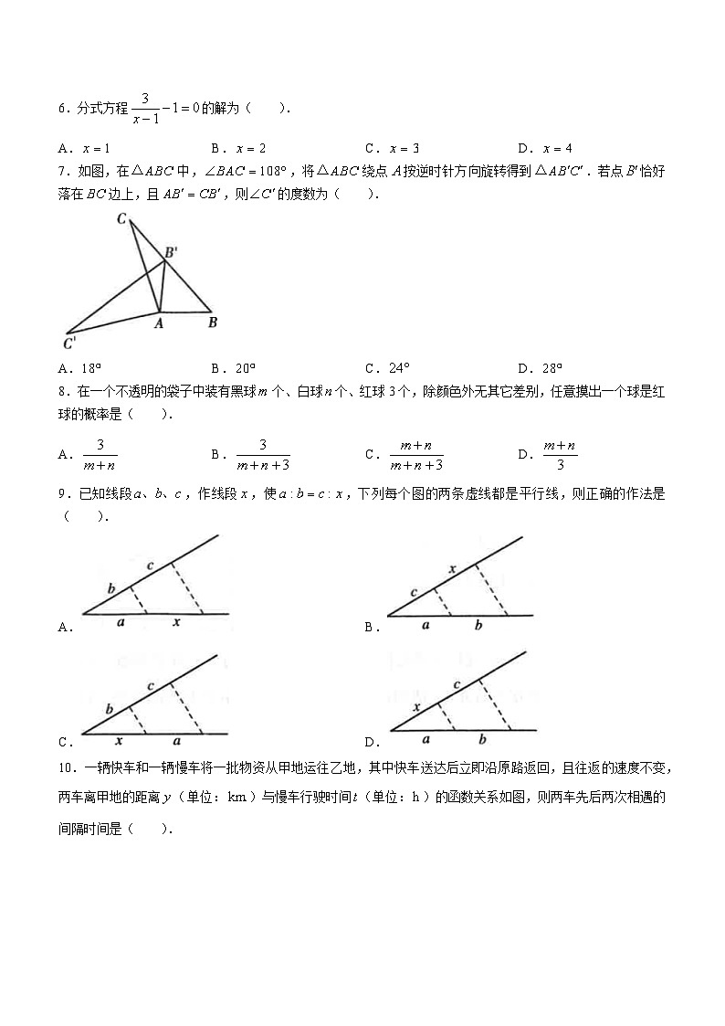 黑龙江省哈尔滨市平房区部分学校2023-2024学年九年级下学期月考数学试题02