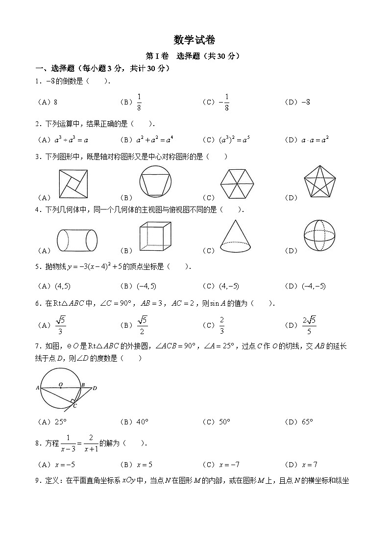 黑龙江省哈尔滨市道里区部分学校2023-2024学年九年级下学期月考数学试题第1页