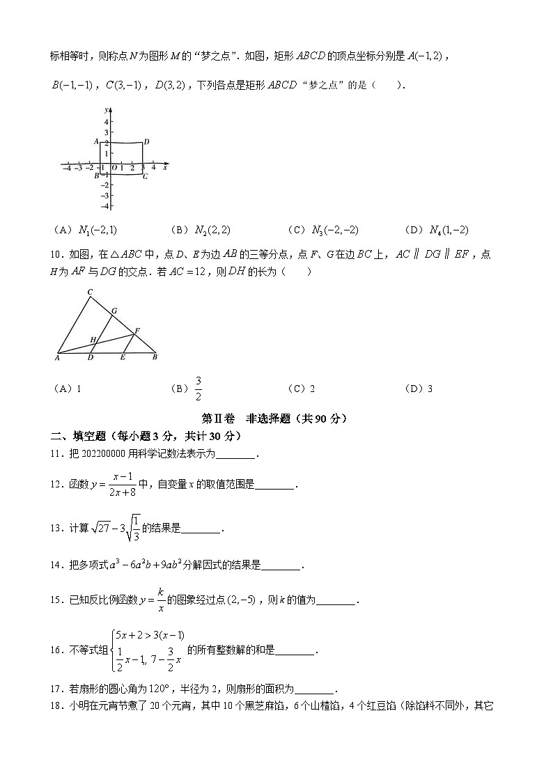 黑龙江省哈尔滨市道里区部分学校2023-2024学年九年级下学期月考数学试题第2页