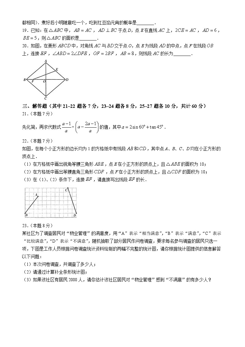 黑龙江省哈尔滨市道里区部分学校2023-2024学年九年级下学期月考数学试题第3页