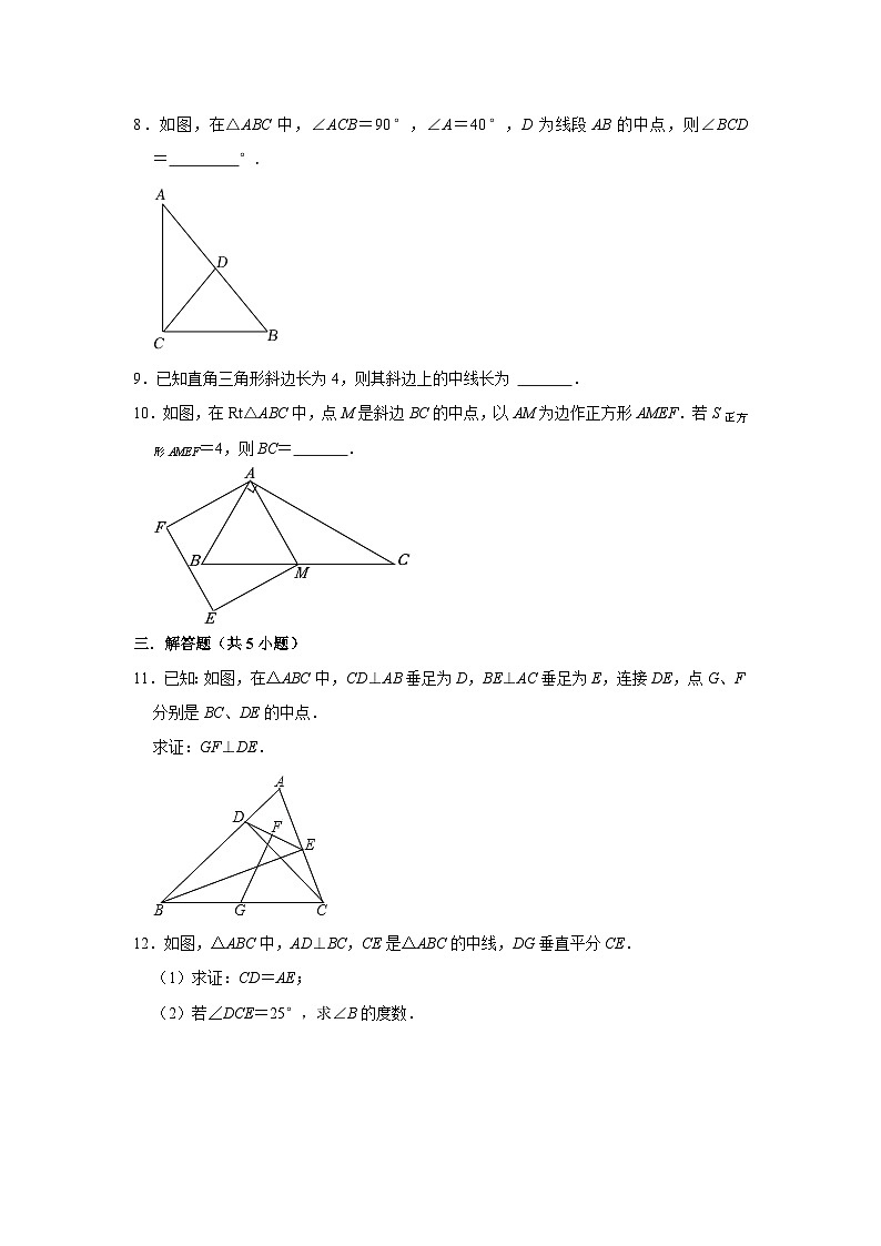2023—2024学年下学期初中数学人教新版八年级期中必刷常考题之直角三角形斜边上的中线第3页