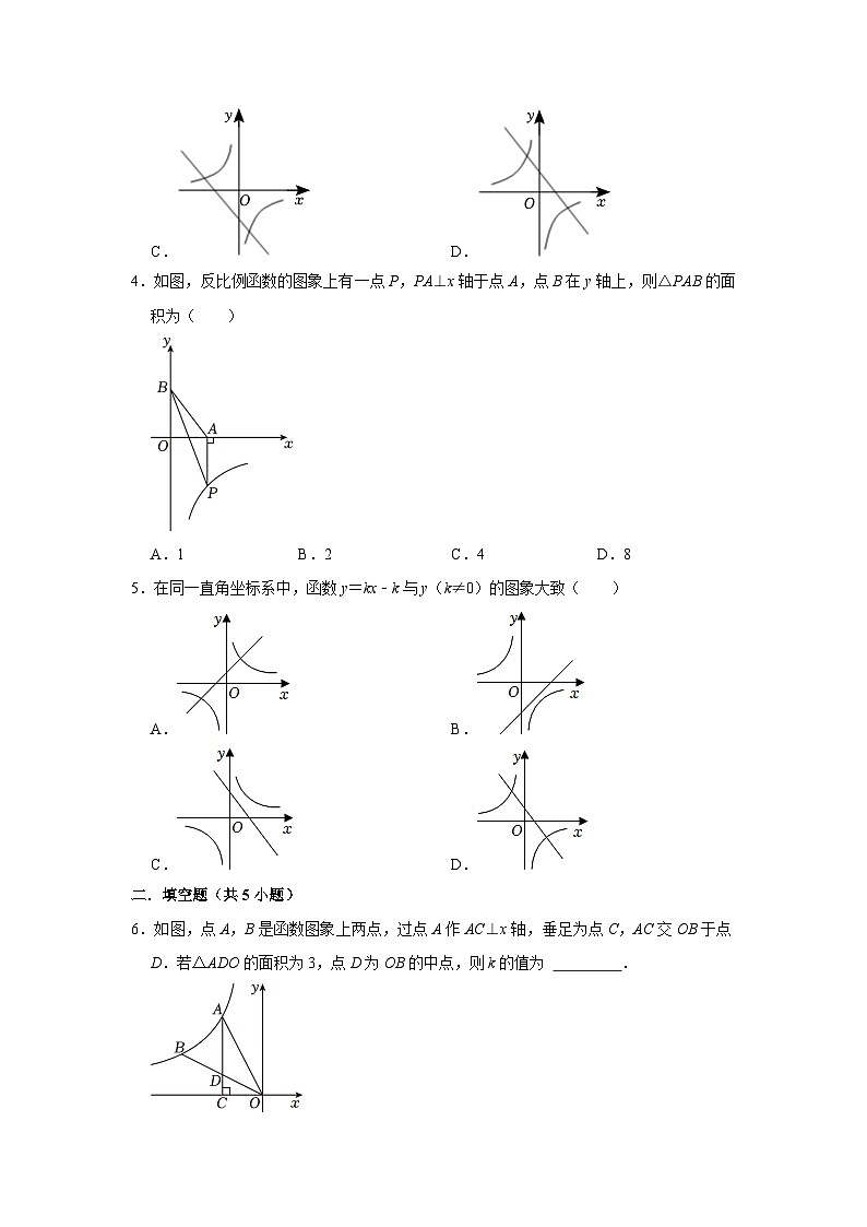 2023—2024学年下学期初中数学人教新版九年级期中必刷常考题之反比例函数第2页
