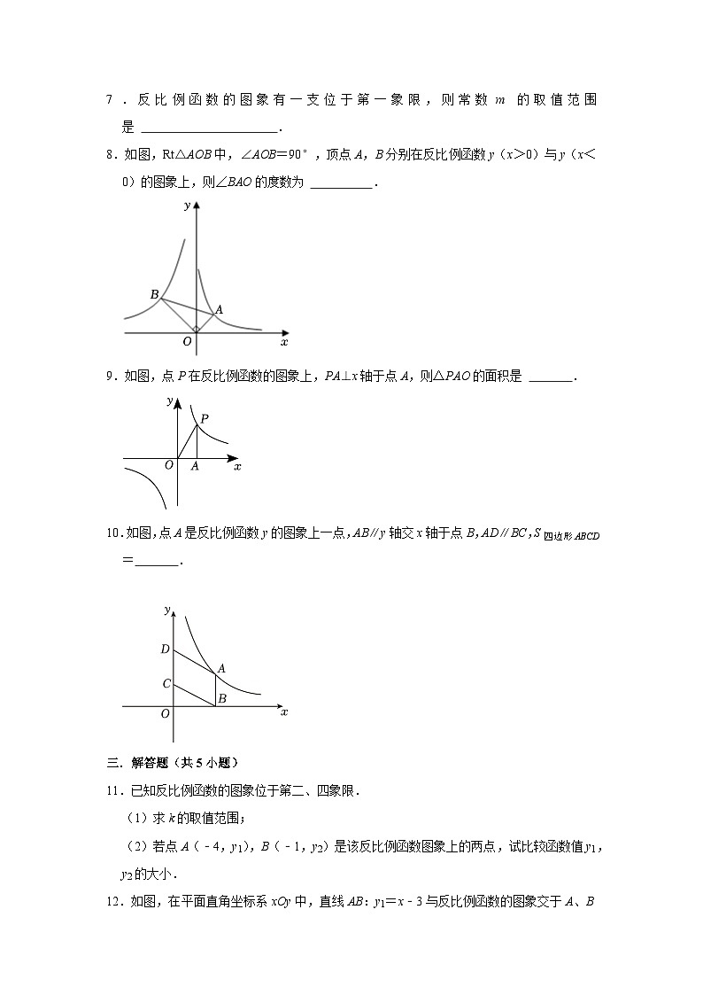 2023—2024学年下学期初中数学人教新版九年级期中必刷常考题之反比例函数第3页