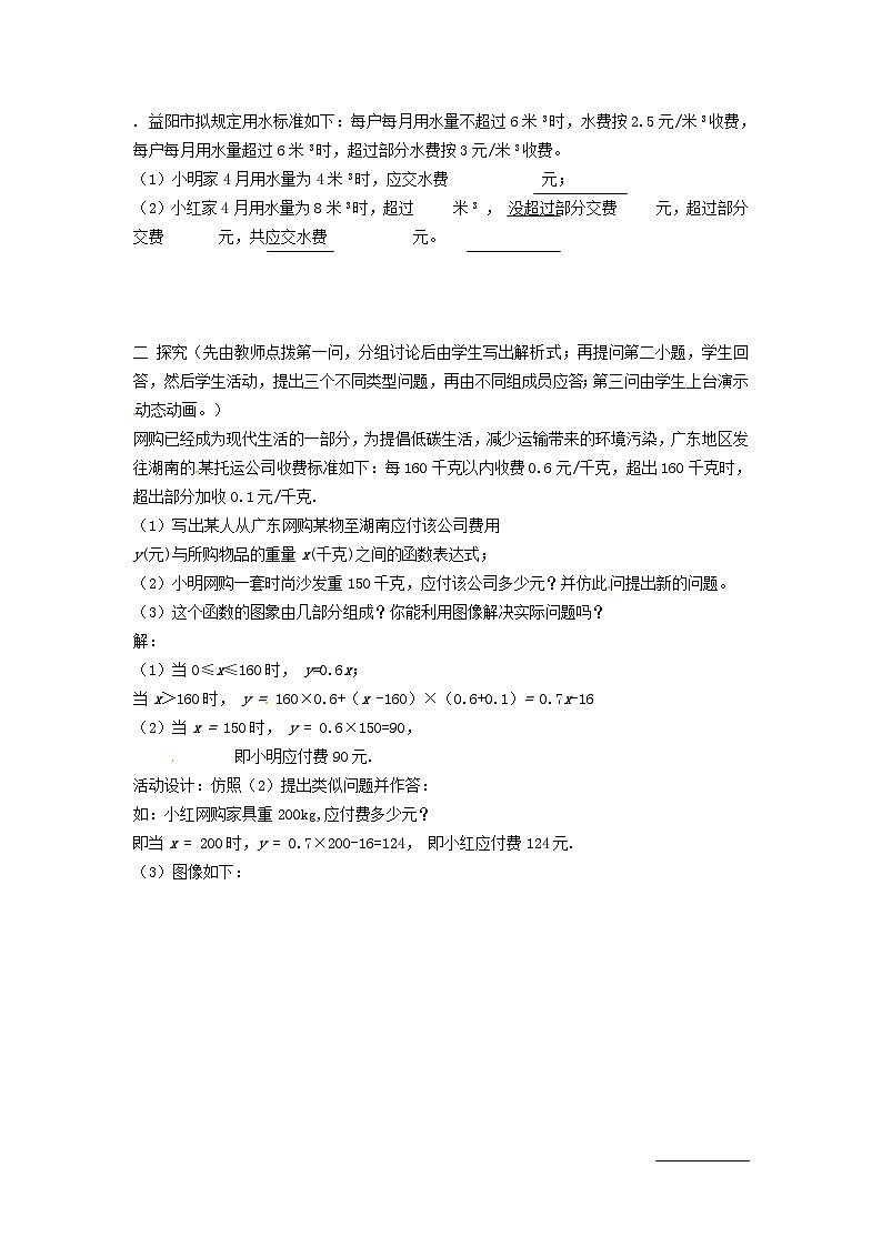 2024八下数学第21章一次函数21.4一次函数的应用1建立一次函数模型解简单应用教案（冀教版）02
