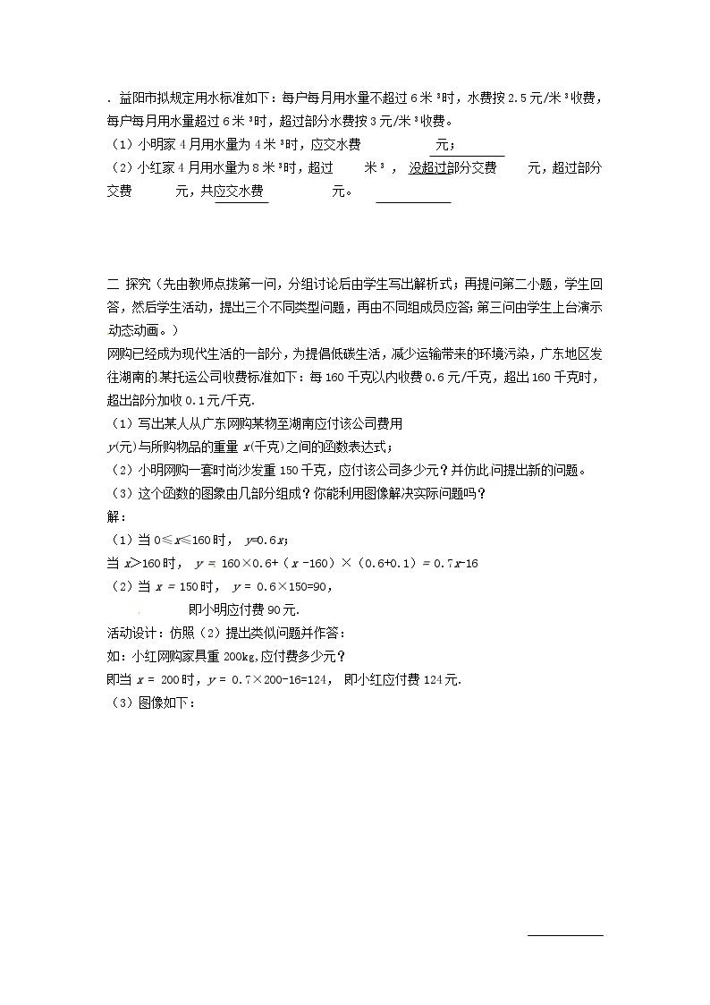 2024八下数学第21章一次函数21.4一次函数的应用1建立一次函数模型解简单应用教案（冀教版）02